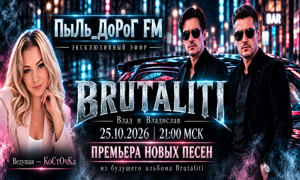 ПыЛь_ДоРоГ FM