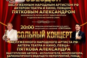 анонс мероприятия  Александр Пятков