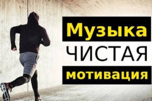 Как музыка может стать источником мотивации
