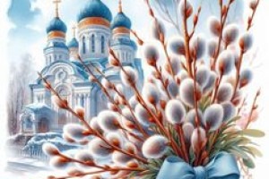 Вербное  воскресенье