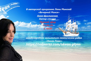 Творческий вечер с Анной Щиглинской ! 15.04.26 в 18:00