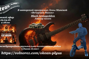 В эфире: Black Armageddon и его 2 альбом! 29.04.26 в 18:00