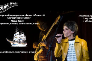 Творческий вечер с Машей Тереб!  6.05.26 в 18:00
