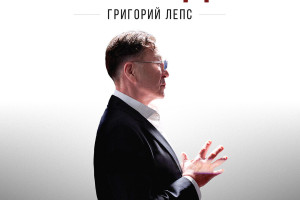 Новый альбом Григория Лепса — «Мира в дом. Часть 1»