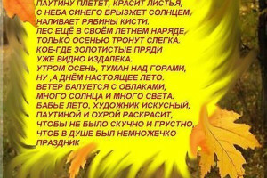 Бабьего лета хватит на всех!!