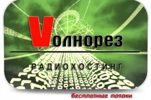 Сcылка на поток вашей станции.