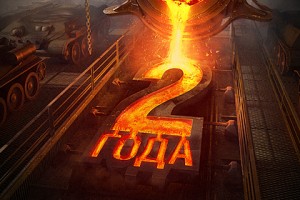 2 года в эфире!