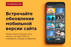 Обновлена мобильная версия!