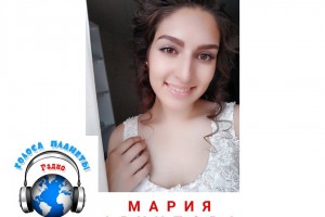Мария АРХИПОВА на Радио «Голоса планеты» в День влюбленных 